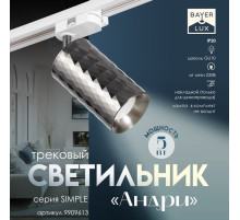 Светильник трековый BayerLux Simple «Андри» GU10, 220 В, 7.5×7.5×20 см, чёрный хром
