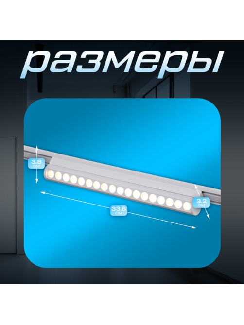 Светильник трековый BayerLux SLIM «Книжка-33», LED, 18 Вт, 3000K-6000К, 48 В, CRI90, 3.2×3.8×33.6 см, белый