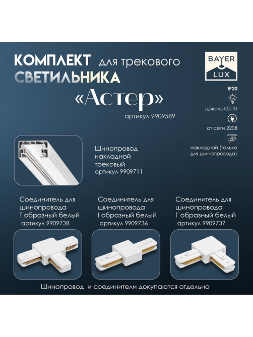 Светильник трековый BayerLux Simple «Астер» GU10, 220 В, 7.5×7.5×20 см, розовое золото