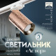Светильник трековый BayerLux Simple «Астер» GU10, 220 В, 7.5×7.5×20 см, розовое золото