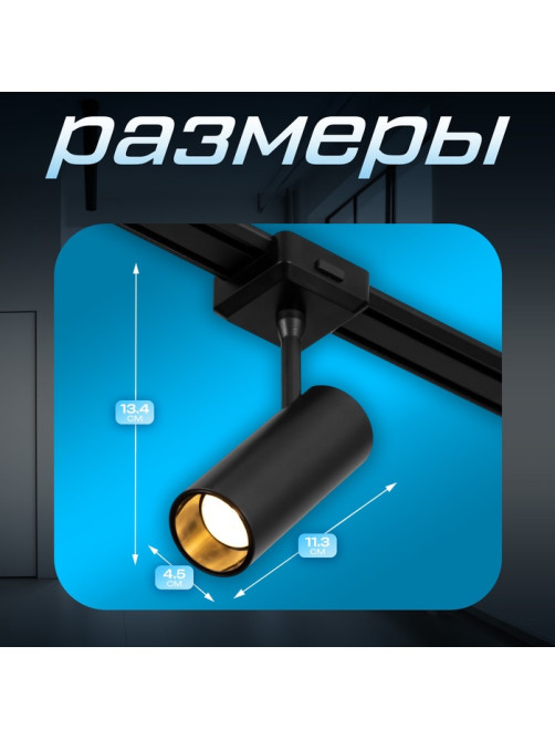 Светильник трековый BayerLux SLIM «Цилиндр», LED, 12 Вт, 3000K-6000К, 48 В, CRI90, 4.5×11.3×13.4 см, чёрный