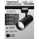 Трековый светильник Luazon lighting, LTL-008, 20 Вт, 1400 Лм, 4000 K, чёрный, свечение нейтральное белое