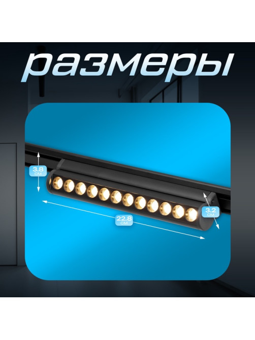 Светильник трековый BayerLux SLIM «Книжка-22», LED, 12 Вт, 3000K-6000К, 48 В, CRI90, 3.2×3.8×22.8 см, чёрный
