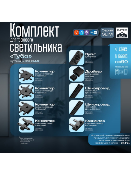 Светильник трековый BayerLux SLIM «Туба», LED, 12 Вт, 3000K-6000К, 48 В, CRI90, 4.5×4.5×30 см, чёрный