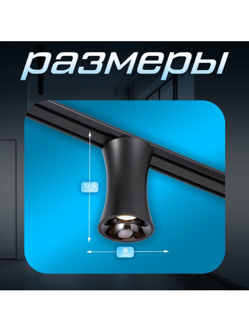 Светильник трековый BayerLux SLIM «Лотос», LED, 12 Вт, 3000K-6000К, 48 В, CRI90, 8×8×12.5 см, чёрный