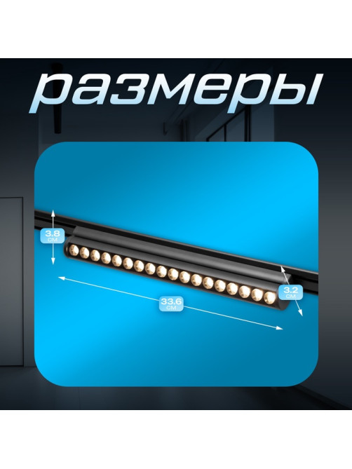 Светильник трековый BayerLux SLIM «Книжка-33», LED, 18 Вт, 3000K-6000К, 48 В, CRI90, 3.2×3.8×33.6 см, чёрный