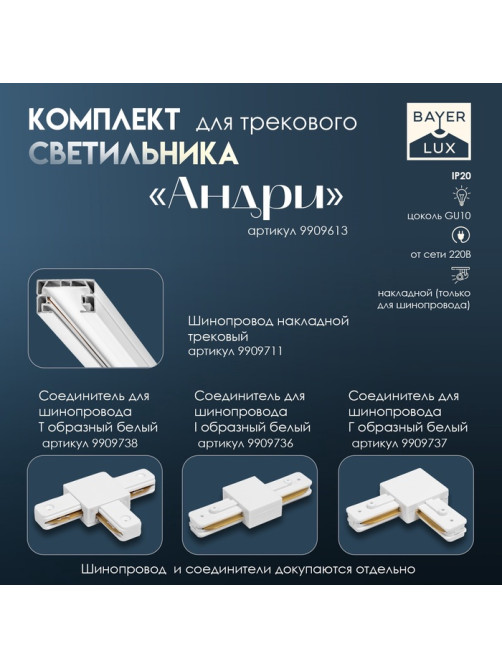 Светильник трековый BayerLux Simple «Андри» GU10, 220 В, 7.5×7.5×20 см, чёрный хром