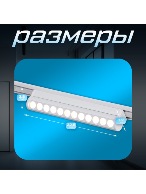 Светильник трековый BayerLux SLIM «Книжка-22», LED, 12 Вт, 3000K-6000К, 48 В, CRI90, 3.2×3.8×22.8 см, белый