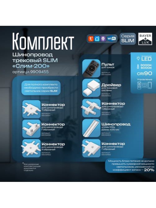 Шинопровод магнитный трековый SLIM «Слим-200», 4-жильный, белый, 0.7×4×200 см