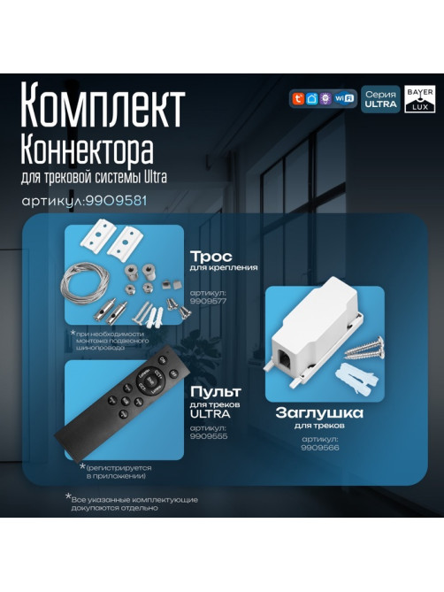 Коннектор для шинопровода гибкий Ultra, белый