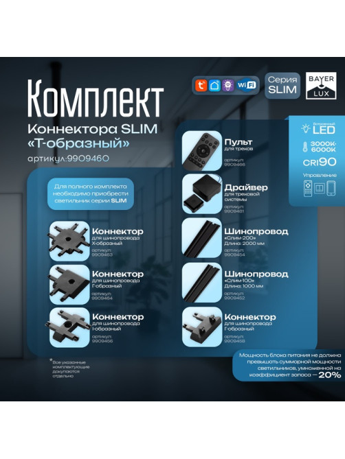 Коннектор SLIM т-образный, 4-жильный, чёрный, 0.7×4×2 см