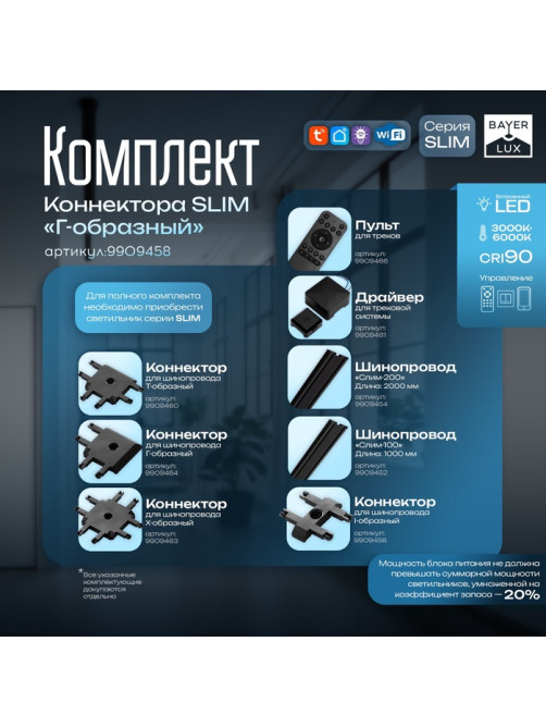 Коннектор стена-потолок SLIM г-образный, 4-жильный, чёрный, 0.7×4×2 см