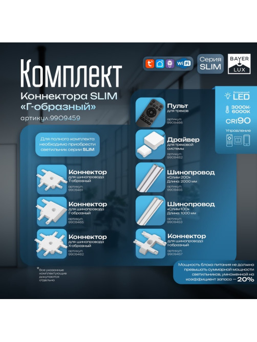 Коннектор стена-потолок SLIM г-образный, 4-жильный, белый, 0.7×4×2 см