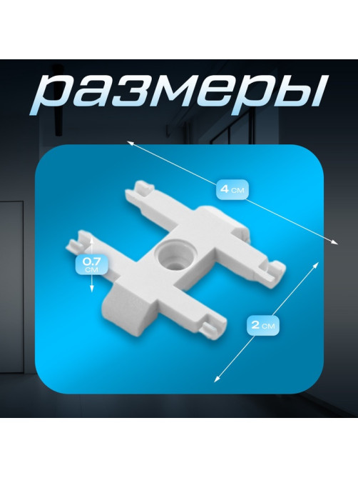 Коннектор прямой SLIM i-образный, 4-жильный, белый, 0.7×4×2 см