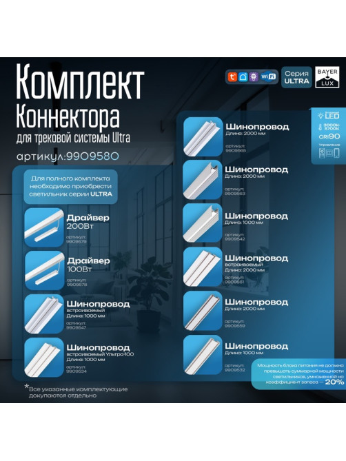 Коннектор для шинопровода Ultra, белый