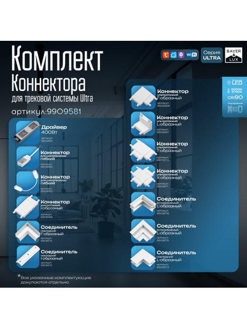 Коннектор для шинопровода гибкий Ultra, белый