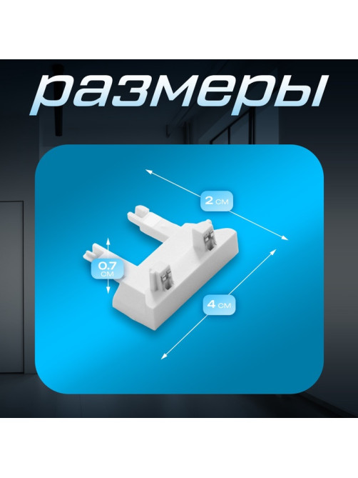 Коннектор стена-потолок SLIM г-образный, 4-жильный, белый, 0.7×4×2 см