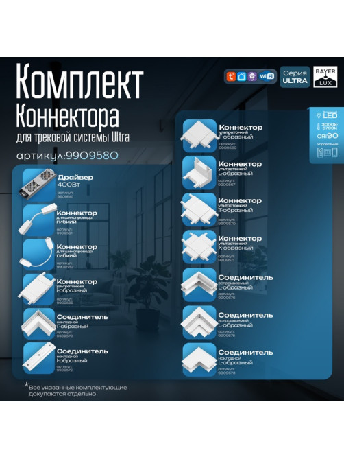 Коннектор для шинопровода Ultra, белый
