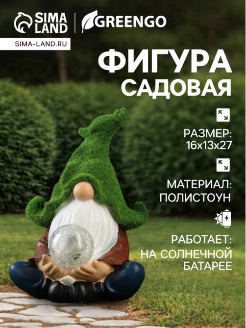 Садовая фигура - фонарь из полистоуна «Гном предсказатель», 16×16×27 см, Greengo