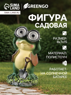 Садовая фигура - фонарь из полистоуна «Лягушонок с биноклем», 8×7×15 см
