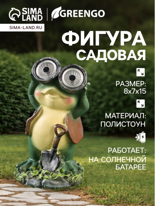 Садовая фигура - фонарь из полистоуна «Лягушонок с биноклем», 8×7×15 см