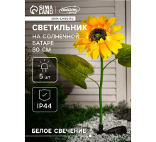 Садовый светильник «Подсолнух», уличный, на солнечной батарее, 80 см, 5 LED, свечение белое