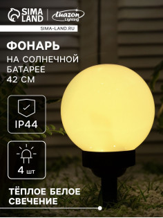 Садовый светильник на солнечной батарее «Большой шар», 20×42×20 см, 4 LED, свечение тёплое белое