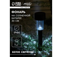 Садовый светильник «Цилиндр», уличный, на солнечной батарее, 4.5×30×4.5 см, 1 LED, свечение белое