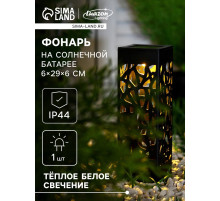 Садовый светильник «Ажурный», уличный, на солнечной батарее, 6×29×6 см, 1 LED, свечение тёплое белое