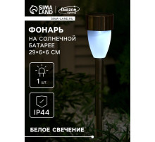 Садовый светильник «Матовый конус», уличный, на солнечной батарее, 1 LED, свечение белое