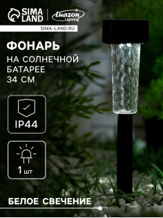 Садовый светильник «Трапеция», уличный, на солнечной батарее, 5.5×34×5.5 см, 1 LED, свечение белое