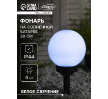 Садовый светильник «Средний шар», уличный, на солнечной батарее, 15×38×15 см, 4 LED, свечение белое