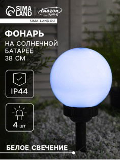 Садовый светильник «Средний шар», уличный, на солнечной батарее, 15×38×15 см, 4 LED, свечение белое
