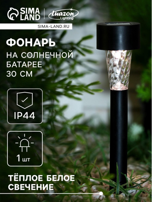 Садовый светильник «Трапеция», уличный, на солнечной батарее, 4.5×30×4.5 см, 1 LED, свечение тёплое белое