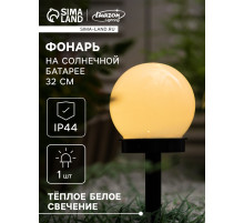 Садовый светильник «Малый шар», уличный, на солнечной батарее, 10×32×10 см, 1 LED, свечение тёплое белое