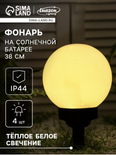 Садовый светильник «Средний шар», уличный, на солнечной батарее, 15×38×15 см, 4 LED, свечение тёплое белое