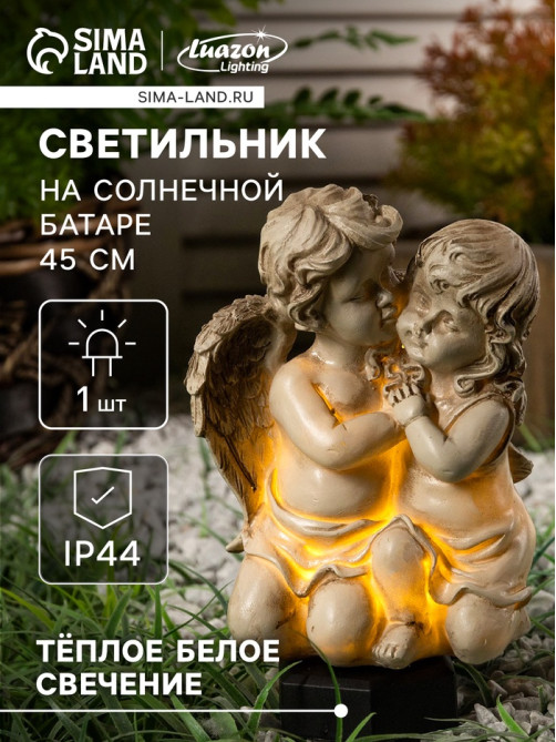 Садовый светильник «Ангелочки», уличный, на солнечной батарее, 45 см, 1 LED, свечение тёплое белое