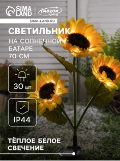 Садовый светильник «Подсолнухи», уличный, на солнечной батарее, 70 см, 30 LED, свечение тёплое белое