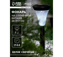 Садовый светильник «Рифлёный конус», уличный, на солнечной батарее, 1 LED, свечение белое