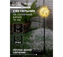 Садовый светильник «Морской ёж», уличный, на солнечной батарее, 70 см, 1 LED, свечение тёплое белое