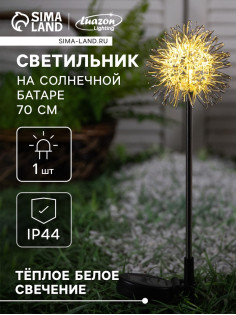 Садовый светильник «Морской ёж», уличный, на солнечной батарее, 70 см, 1 LED, свечение тёплое белое