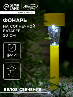 Садовый светильник «Жёлтая трапеция», уличный, на солнечной батарее, 4.5×30×4.5 см, 1 LED, свечение белое