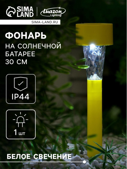Садовый светильник «Жёлтая трапеция», уличный, на солнечной батарее, 4.5×30×4.5 см, 1 LED, свечение белое