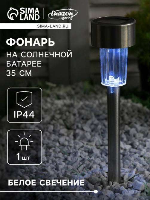 Садовый светильник «Цилиндр», уличный, на солнечной батарее, 5.5×35×5.5 см, 1 LED, свечение белое