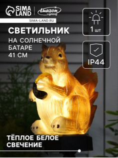 Садовый светильник «Белочка с орешком», уличный, на солнечной батарее, 41 см, 1 LED, свечение тёплое белое