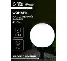 Садовый светильник на солнечной батарее «Большой шар», 20×42×20 см, 4 LED, свечение белое