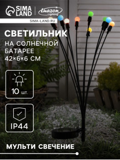 Садовый светильник «Шарики», уличный, на солнечной батарее, 68 см, 10 LED, свечение мульти