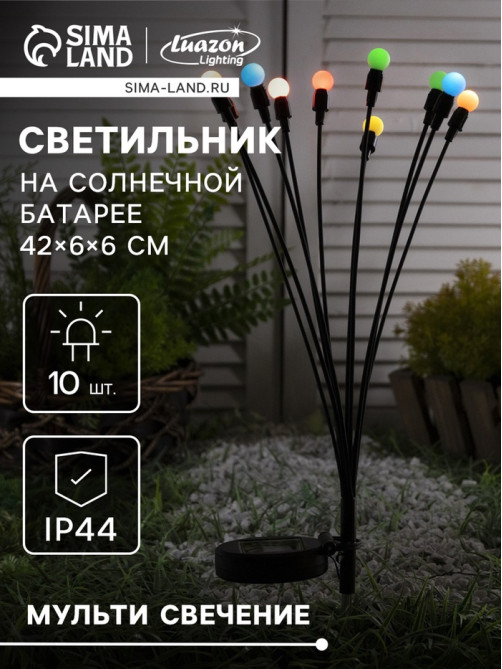 Садовый светильник «Шарики», уличный, на солнечной батарее, 68 см, 10 LED, свечение мульти