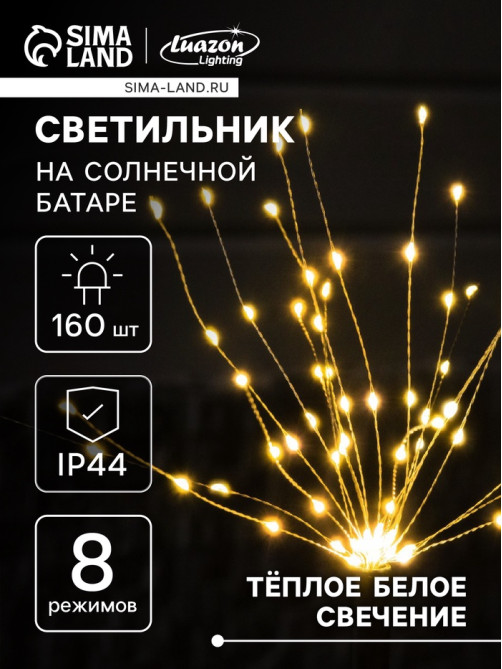 Садовый светильник «Одуванчики», уличный, на солнечной батарее, 2 шт., 78 см, 160 LED, свечение тёплое белое