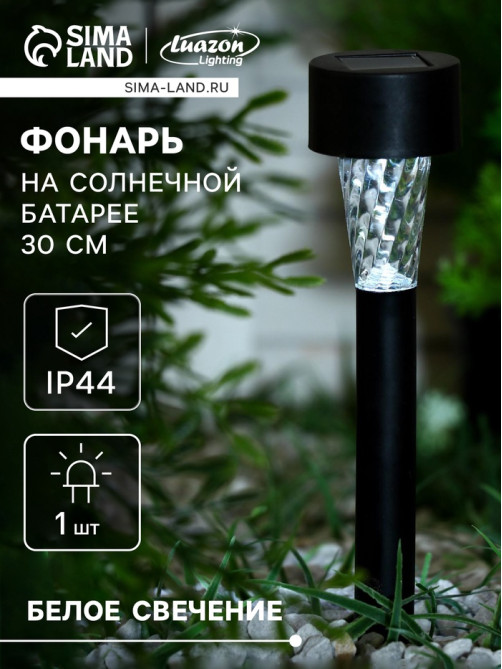 Садовый светильник «Трапеция», уличный, на солнечной батарее, 4.5×30×4.5 см, 1 LED, свечение белое